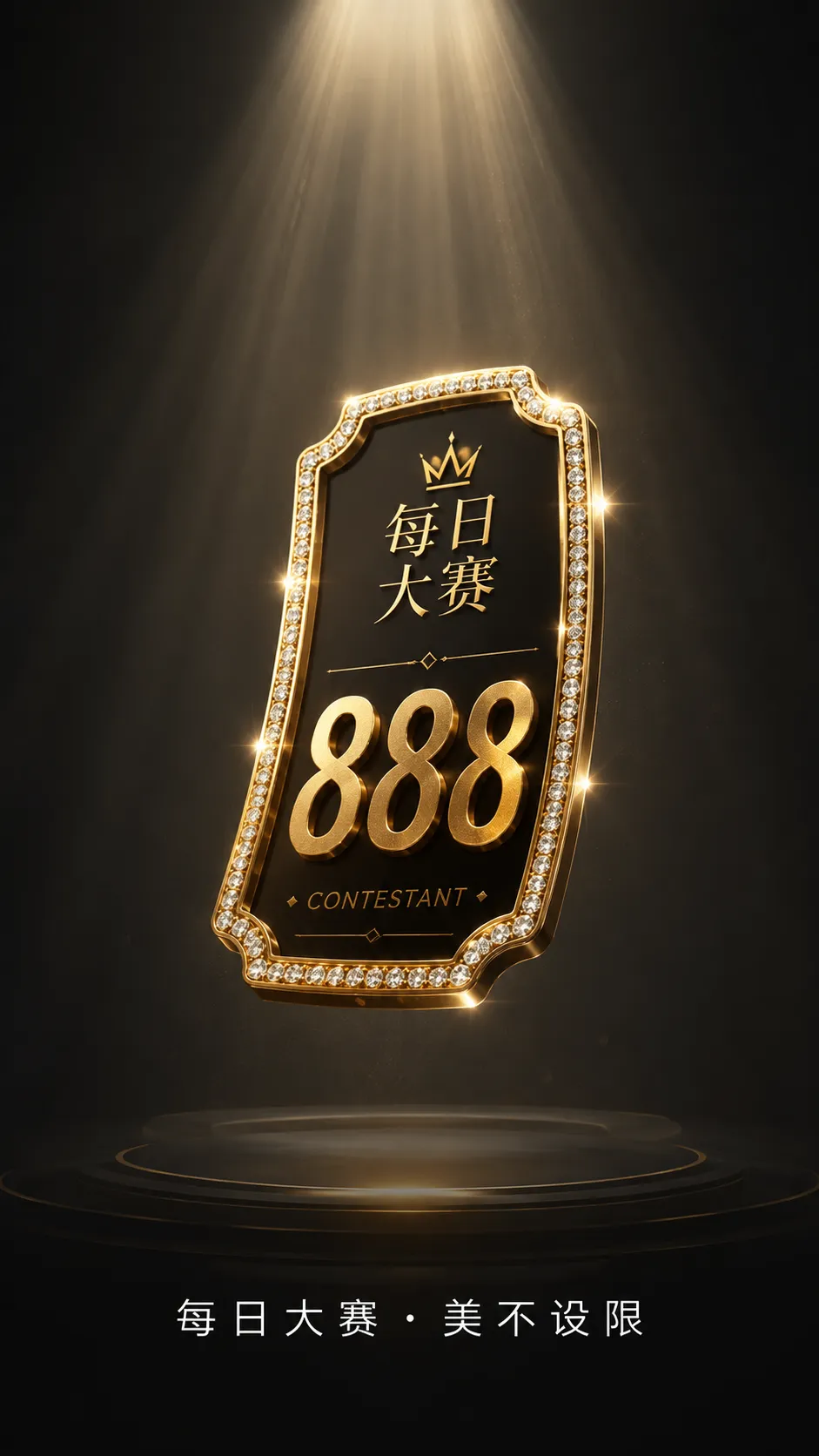 每日大赛移动端赛事服务